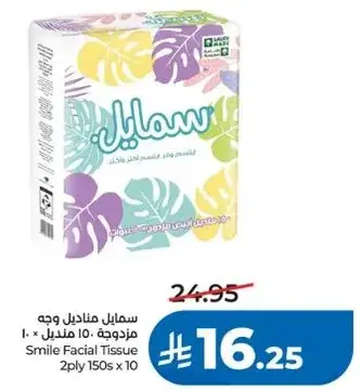Smile Facial Tissue 2ply 150s x 10