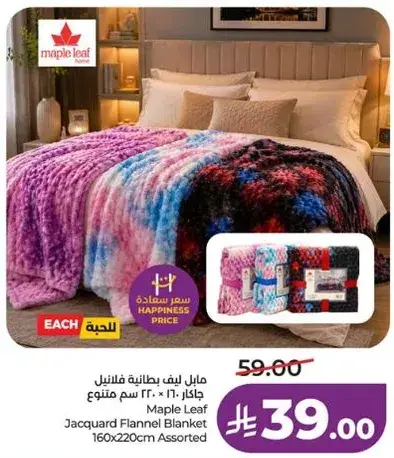 Maple Leaf Jacquard Flannel Blanket 160x220cm Assorted