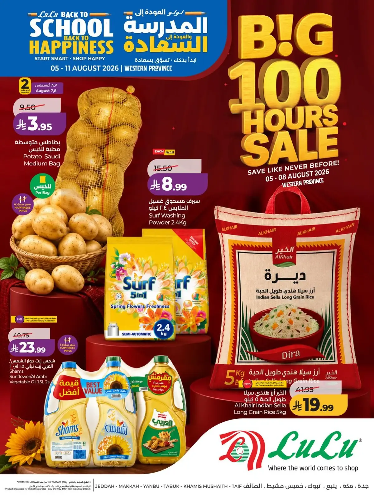 عروض العودة الي المدارس