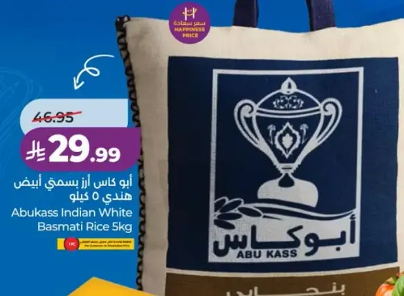 ابو كاس ارز بسمتي ابيض هندي 5 كيلو