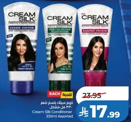 Cream Silk Conditioner 330ml Assorted