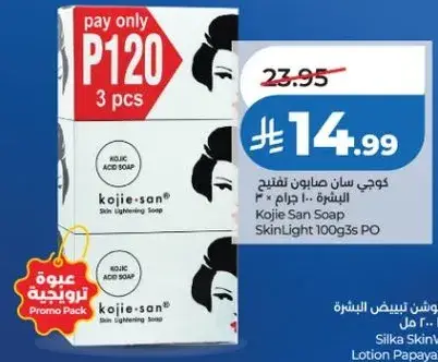 صابون كوجي سان 100 جرام