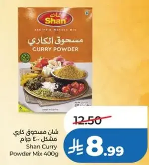 مسحوق كاري شان 400 جرام