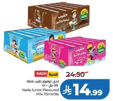 ندي جونيور حليب بنكهه 115 مل x 18