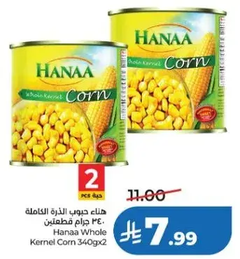 هنا حبوب الذره الكامله ٣٤٠ جرام قطعتين