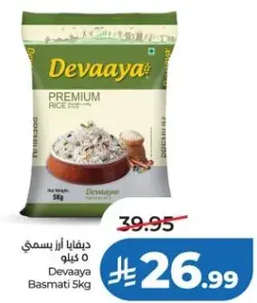 ديفايا ارز بسمتي 5 كيلو