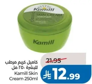 كاميل كريم مرطب للبشره ٢٥٠ مل