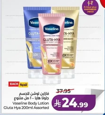 Vaseline Body Lotion Gluta Hya 200ml Assorted