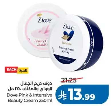 دوف كريم الجمال الوردي والمكثف 250 مل
