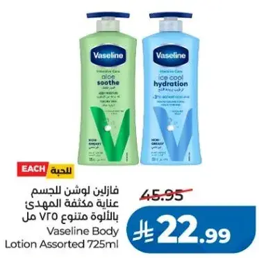 فازلين لوشن للجسم 725 مل متنوع