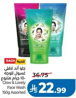 جلواي لوفلي غسول للوجه 150 جرام متنوع