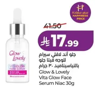 جلواي لوفلي سيرام فيتا جلو للوجه 30 جرام