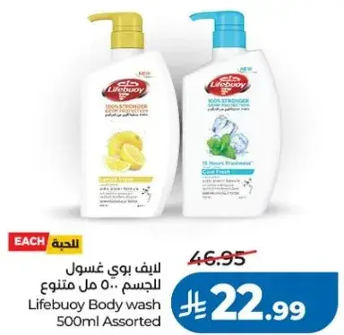Lifebuoy Body Wash 500ml Assorted