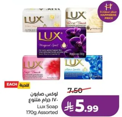 لوكس صابون 170 جرام متنوع