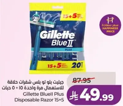 جيلت بلو تو شفرات حلاقه 20 حبه