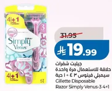 حلاقه للاستعمال مره واحده