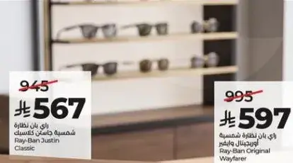 راي بان جاستين كلاسيك
