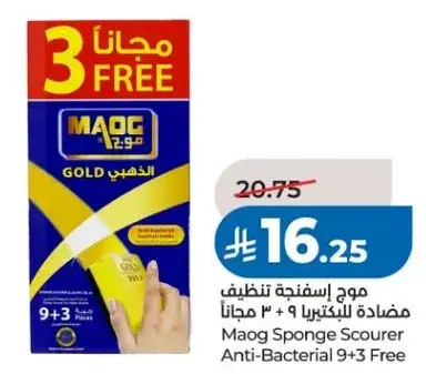 موج اسفنجه تنظيف مضاده للبكتيريا 9 + 3 مجانا