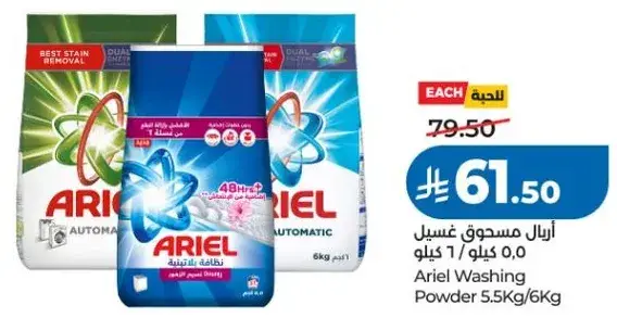 Ariel Washing Powder 5.5Kg