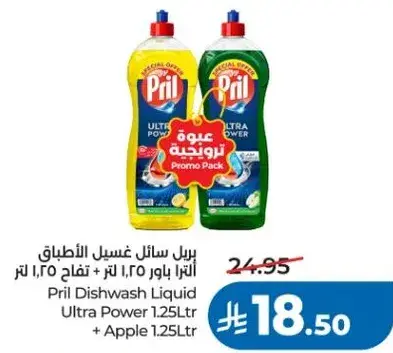 Pril Dishwash Liquid Ultra Power 1.25L + Apple 1.25L