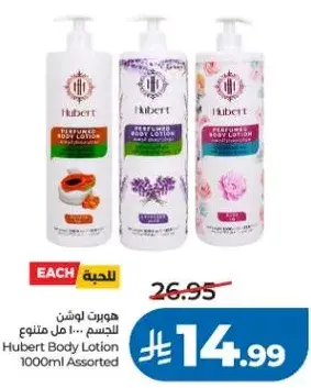 هوبيرت لوشن للجسم 1000 مل متنوع