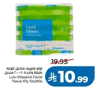 لولو وايزبيك مناديل الوجه طبقه واحده 10×200
