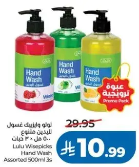 لولو وايزبيك غسول اليدين متنوع 500 مل 3
