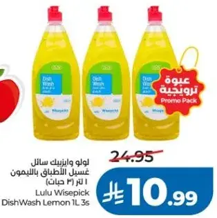 لولو وايزبيك سايل غسيل الاطباق بالليمون 1 لتر 3
