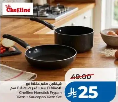 طقم مقلاه غير لاصقه ١٦ سم