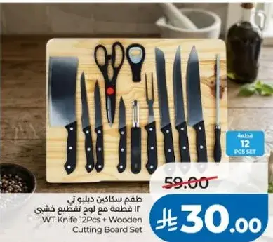 WT Knife 12Pcs + Wooden Cutting Board Set
