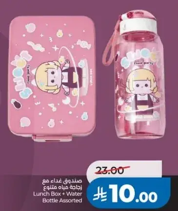 صندوق غذاء مع زجاجه مياه متنوع