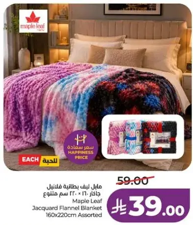 مايل ليف بطانيه فلتنيه جاكار 160×220 سم متنوع