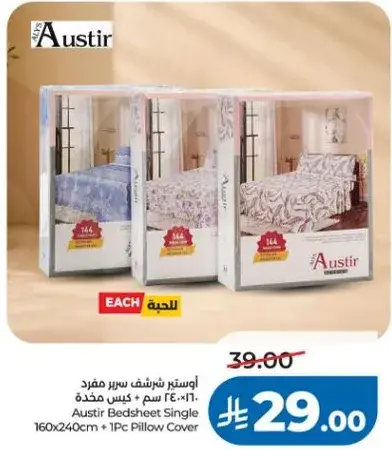 اوستير شراشف سرير مفرد 160 * 240 سم + غطاء وساده
