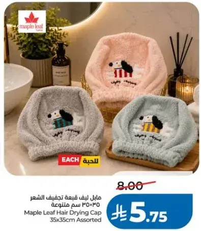مايل ليف قبعه تجفيف الشعر 35 سم متنوعه