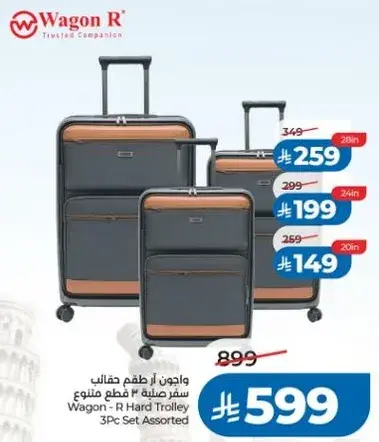 واجود طقم حقايب سفر صلبه 3 قطع متنوعه