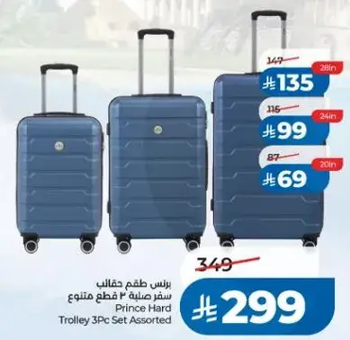 طقم حقايب سفر صلبه من برنس 3 قطع متنوعه.