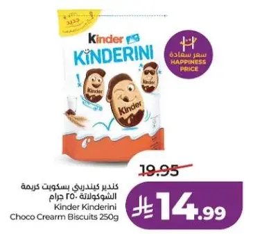 كيندر كيندريني بسكويت كريمه الشوكولاته 250 جرام