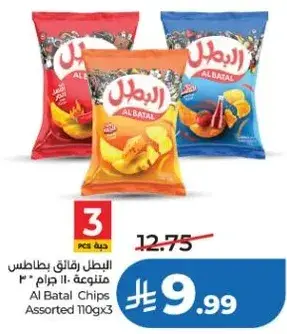 البطل رقايق بطاطس متنوعه 110 جرام * 3