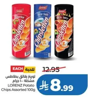 لورينز رقايق بطاطس مشكله 100 جرام