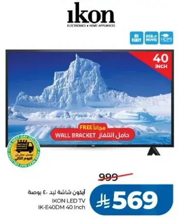 ايقون شاشه ليد 40 بوصه