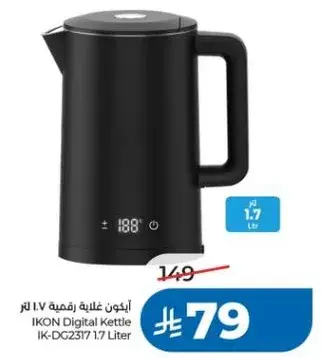 غلايه ايكون رقميه 1.7 لتر