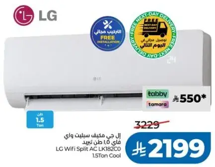 ال جي مكيف سبلت 1.5 طن