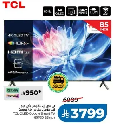 تي سي ال تلفزيون ذكي 85 بوصه
