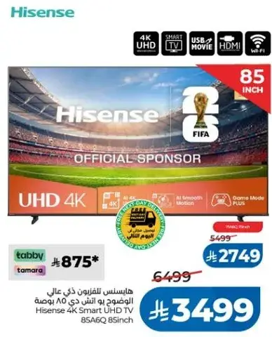 هايسنس تلفزيون ذكي UHD 85 بوصه