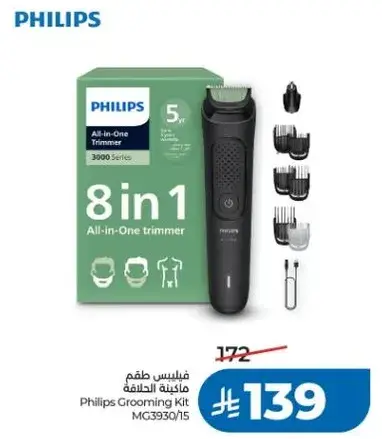 فيليبس طقم حلاقه MG3930/15