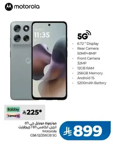 موتورولا جي 56، 8 جيجابايت رام، 256 جيجابايت تخزين.