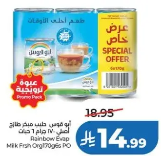 ابو قوس حليب مبخر طازج 170 جرام