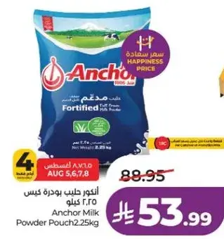 انكور حليب بودره كيس 2.25 كيلو