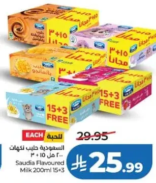 السعوديه حليب نكهات 200 مل 15 + 3