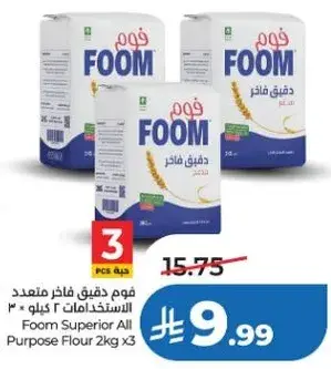 دقيق فوم متعدد الاستخدامات 2 كيلو × 3